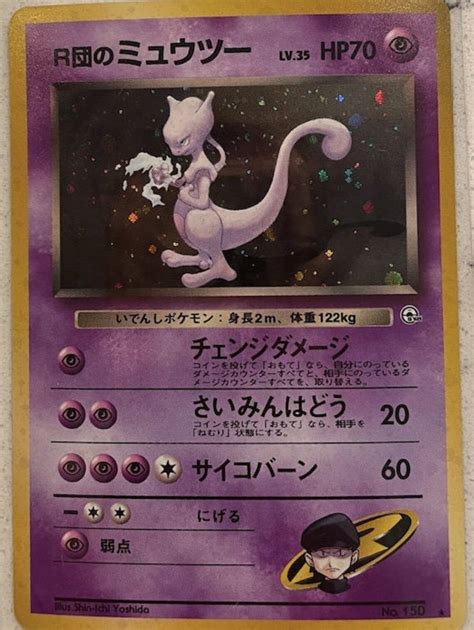 We do not factor unsold items into our prices. . Japanese mewtwo